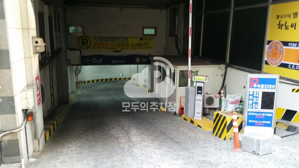 신림SK허브그린 주차장 이미지 3