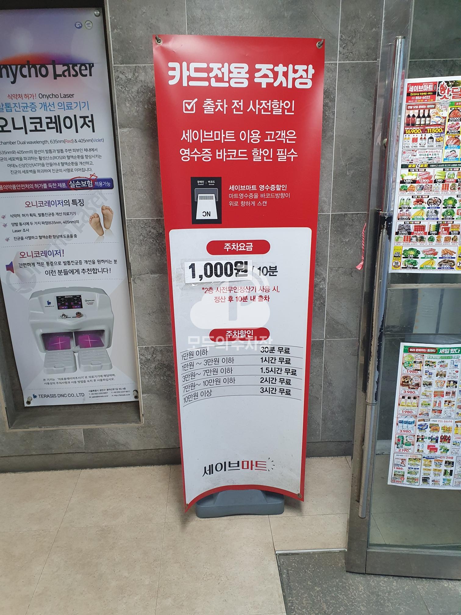 천성세이브마트 주차장 이미지 1