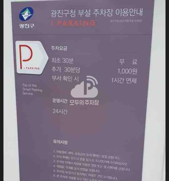 광진구청 주차장 이미지 1