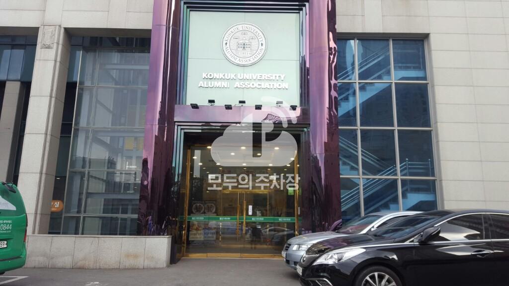 건국대학교 동문회관 주차장 이미지 1