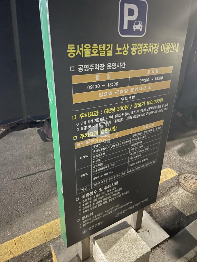 동서울 공영 주차장 이미지 2