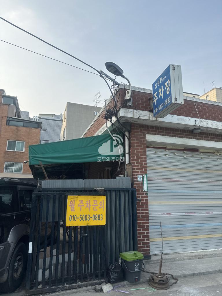 삼정 민영 주차장 이미지 1
