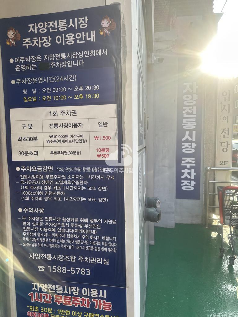 자양전통시장 공영 주차장 이미지 3