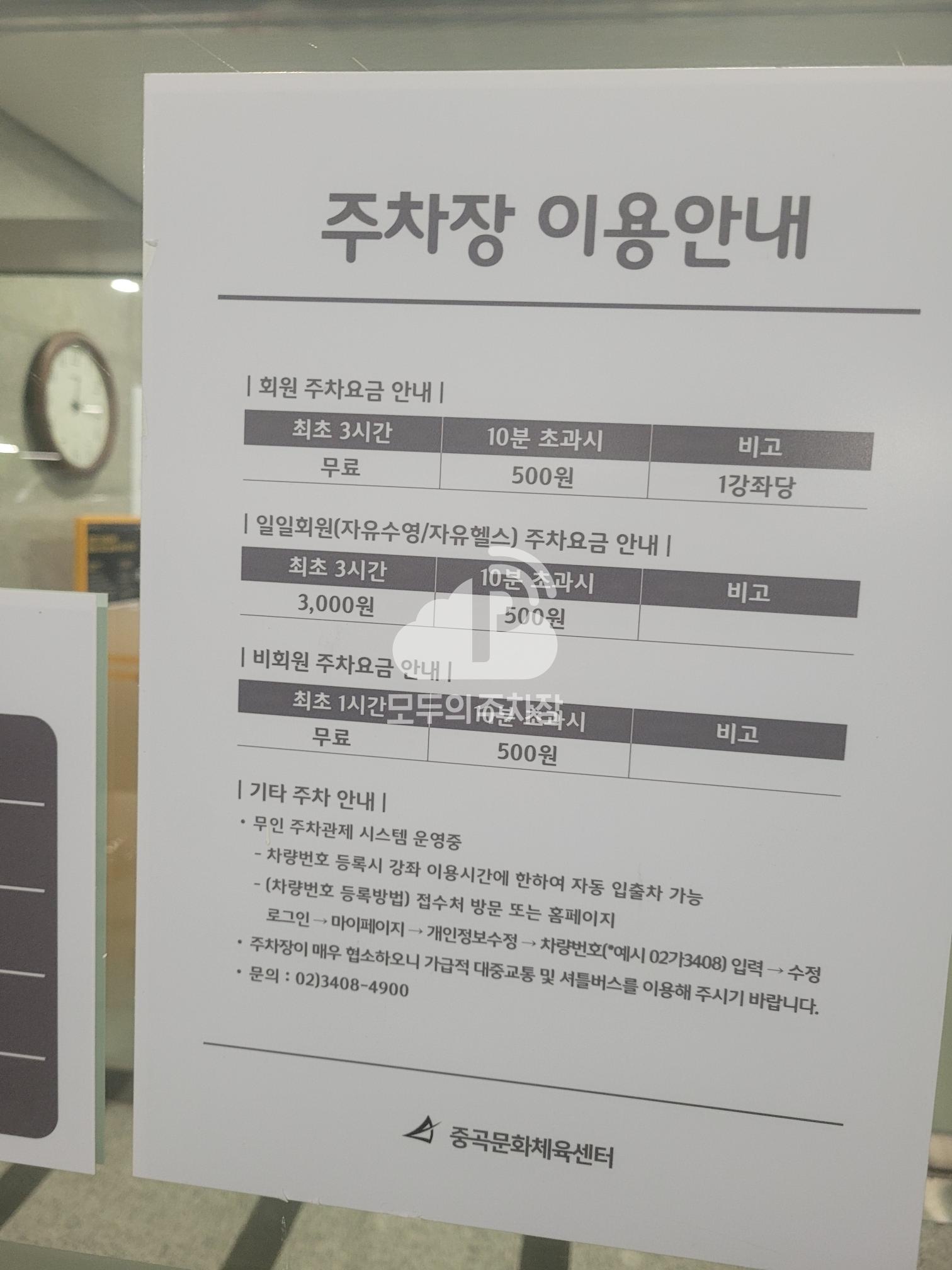 중곡문화체육센터 주차장 이미지 3