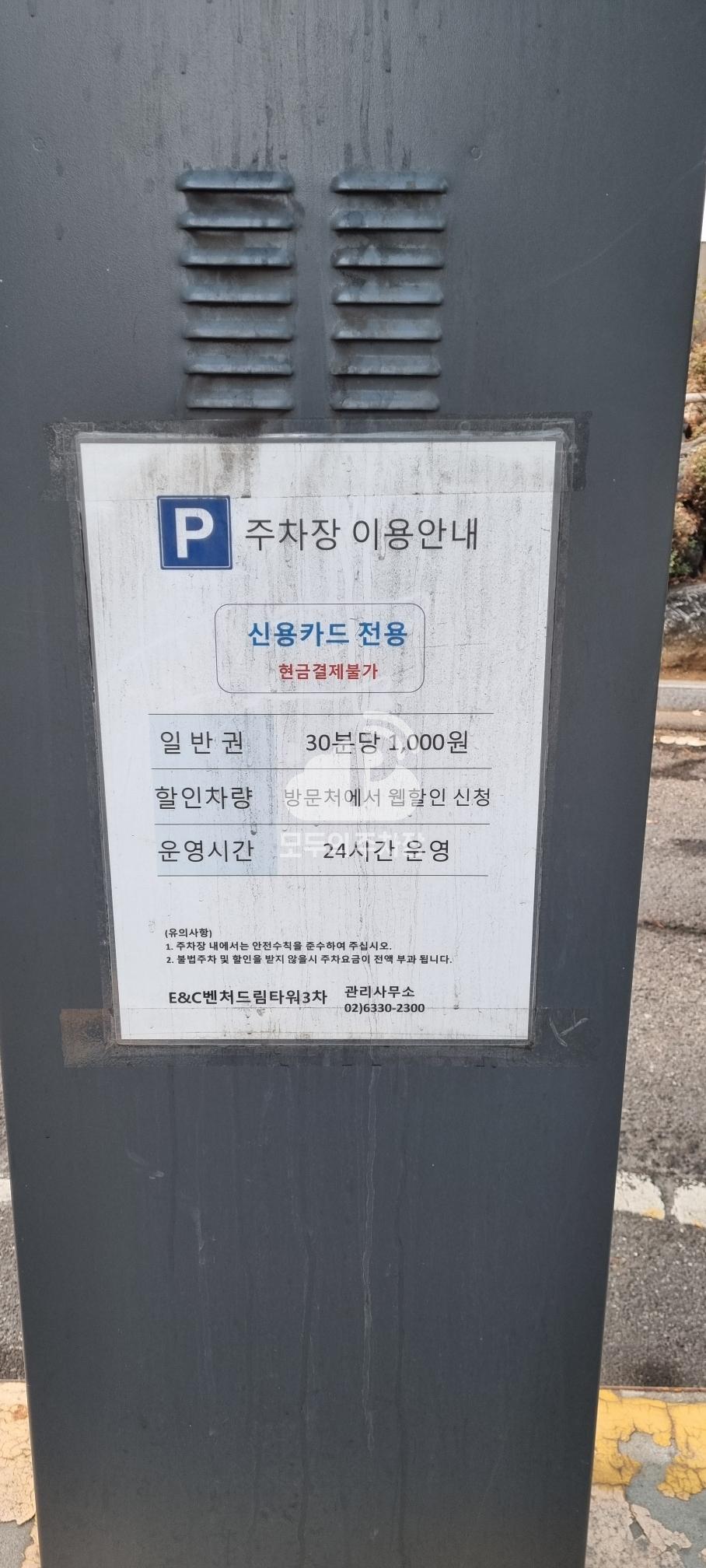 E&C벤처드림타워 3차 주차장 이미지 3