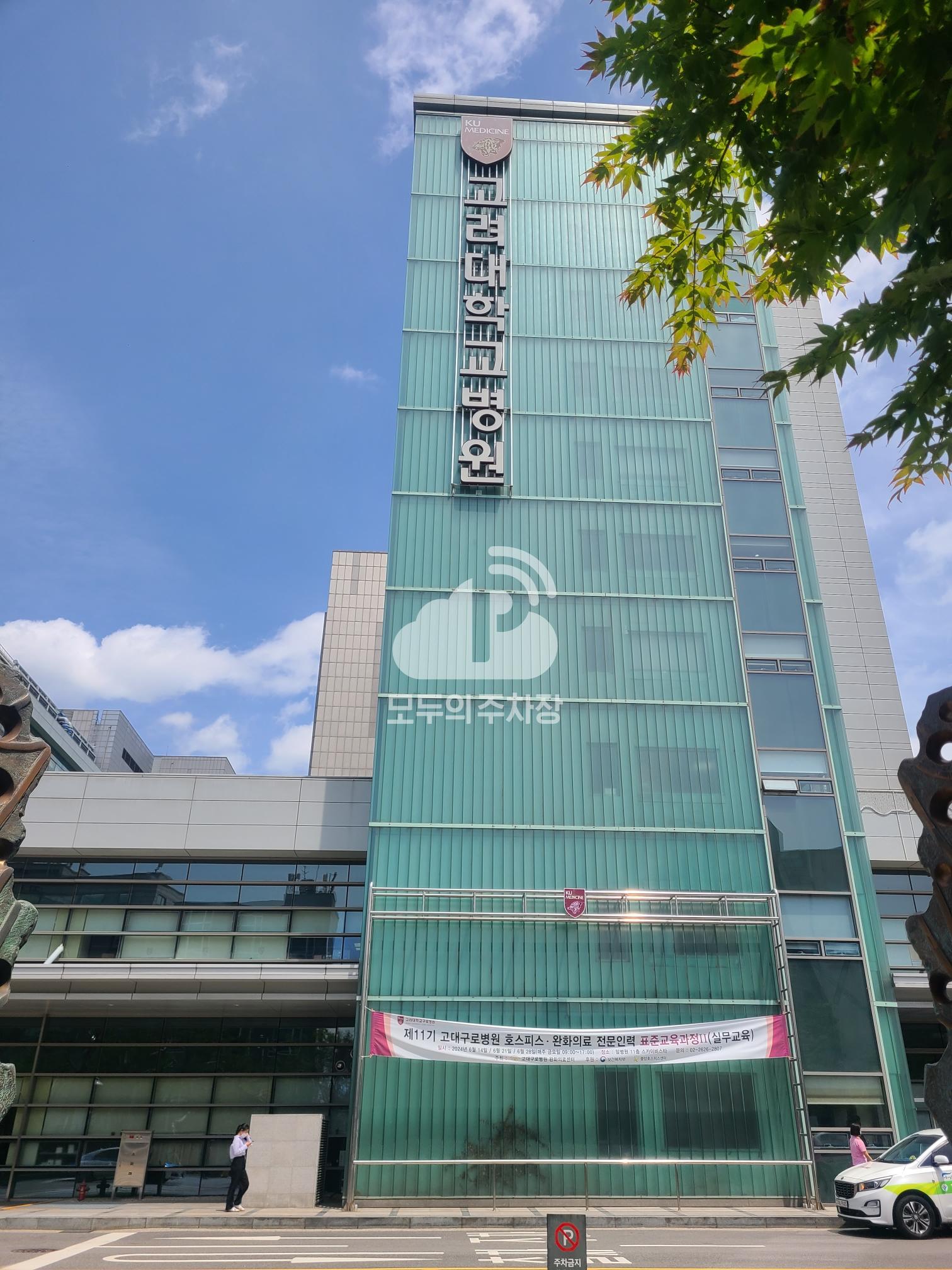 구로고대병원 주차장 이미지 1