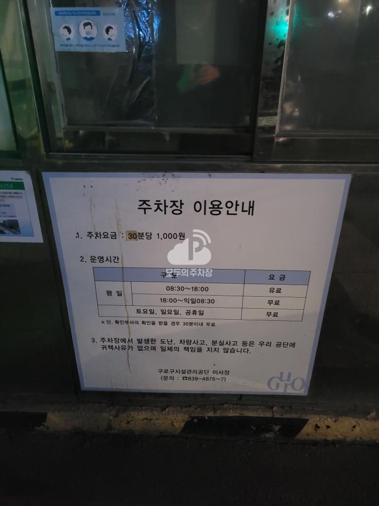 구로구청 주차장 이미지 1