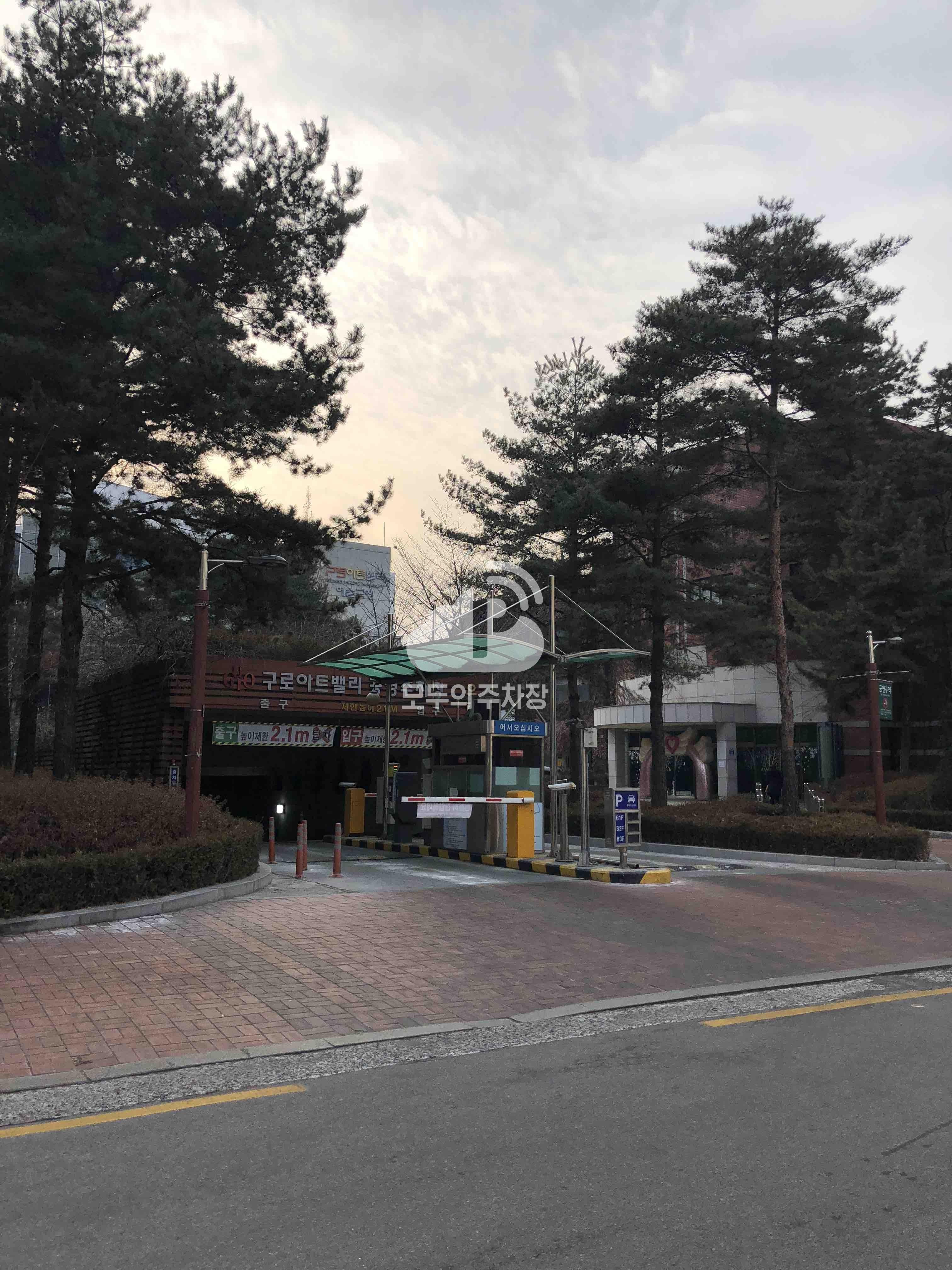 구로아트밸리 지하 공영 주차장 이미지 1
