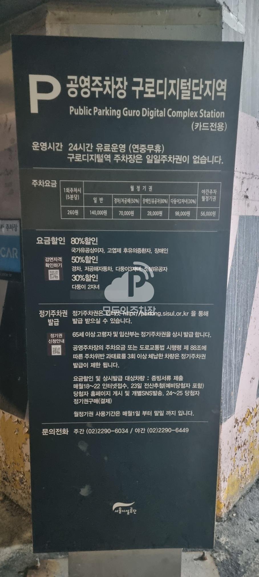 구로디지털단지역 환승 공영 주차장 이미지 4