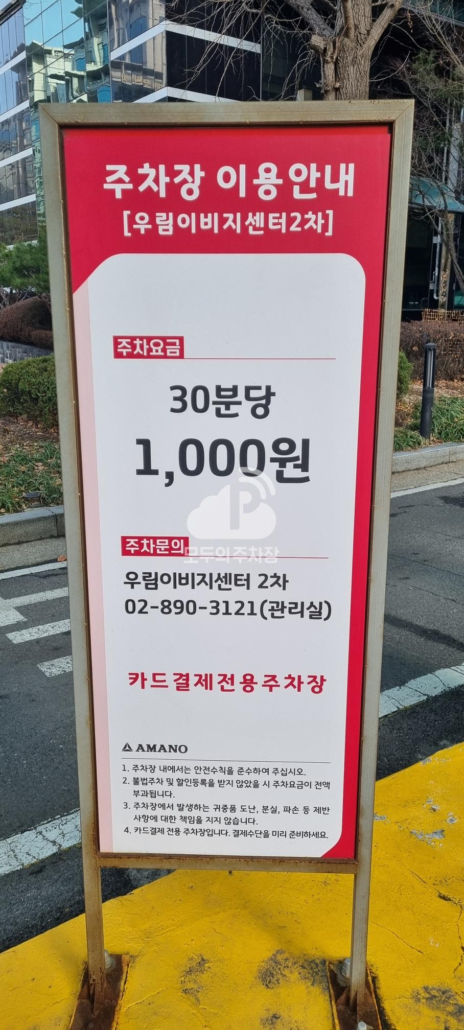 우림 E-Biz 센터 2차 주차장 이미지 3
