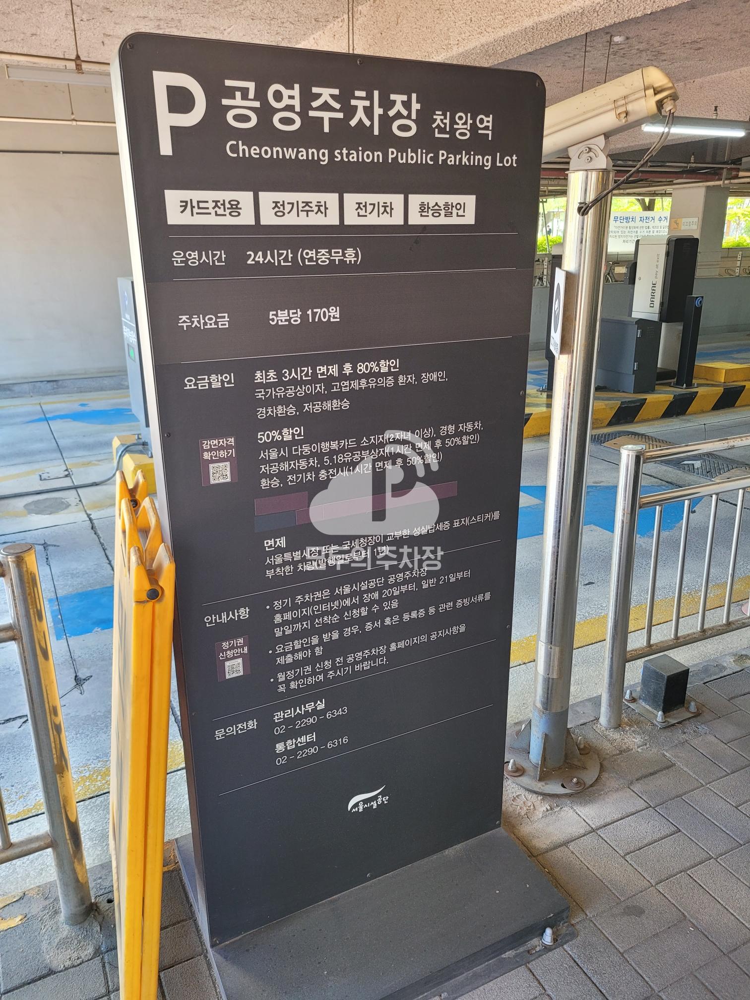 천왕역 공영 주차장 이미지 3