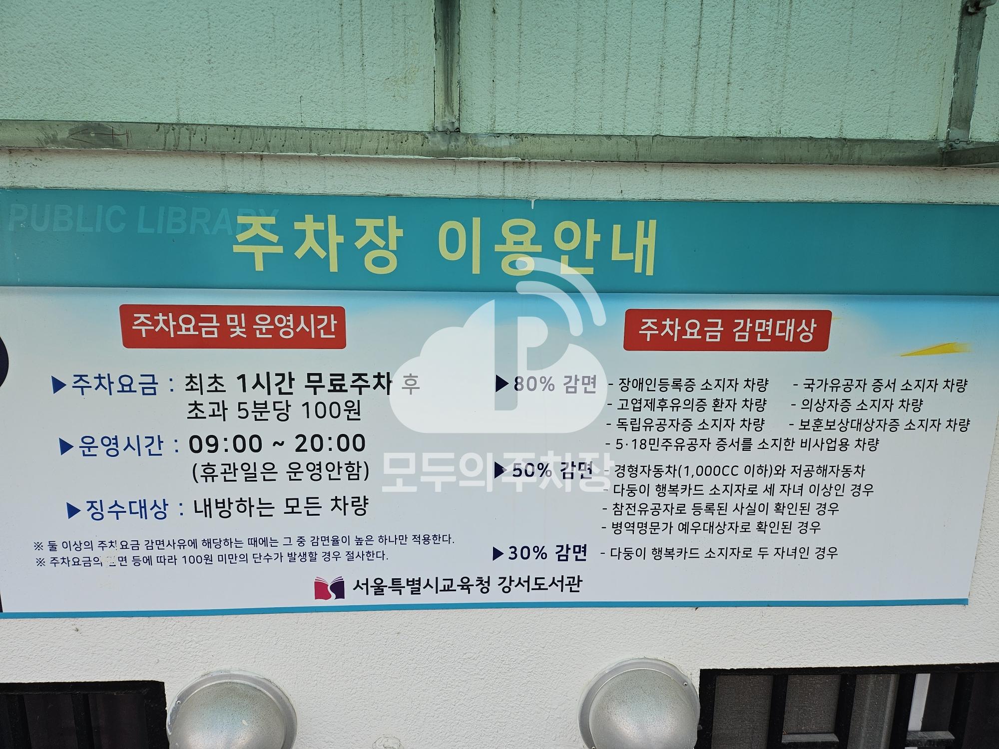 강서도서관 주차장 이미지 3