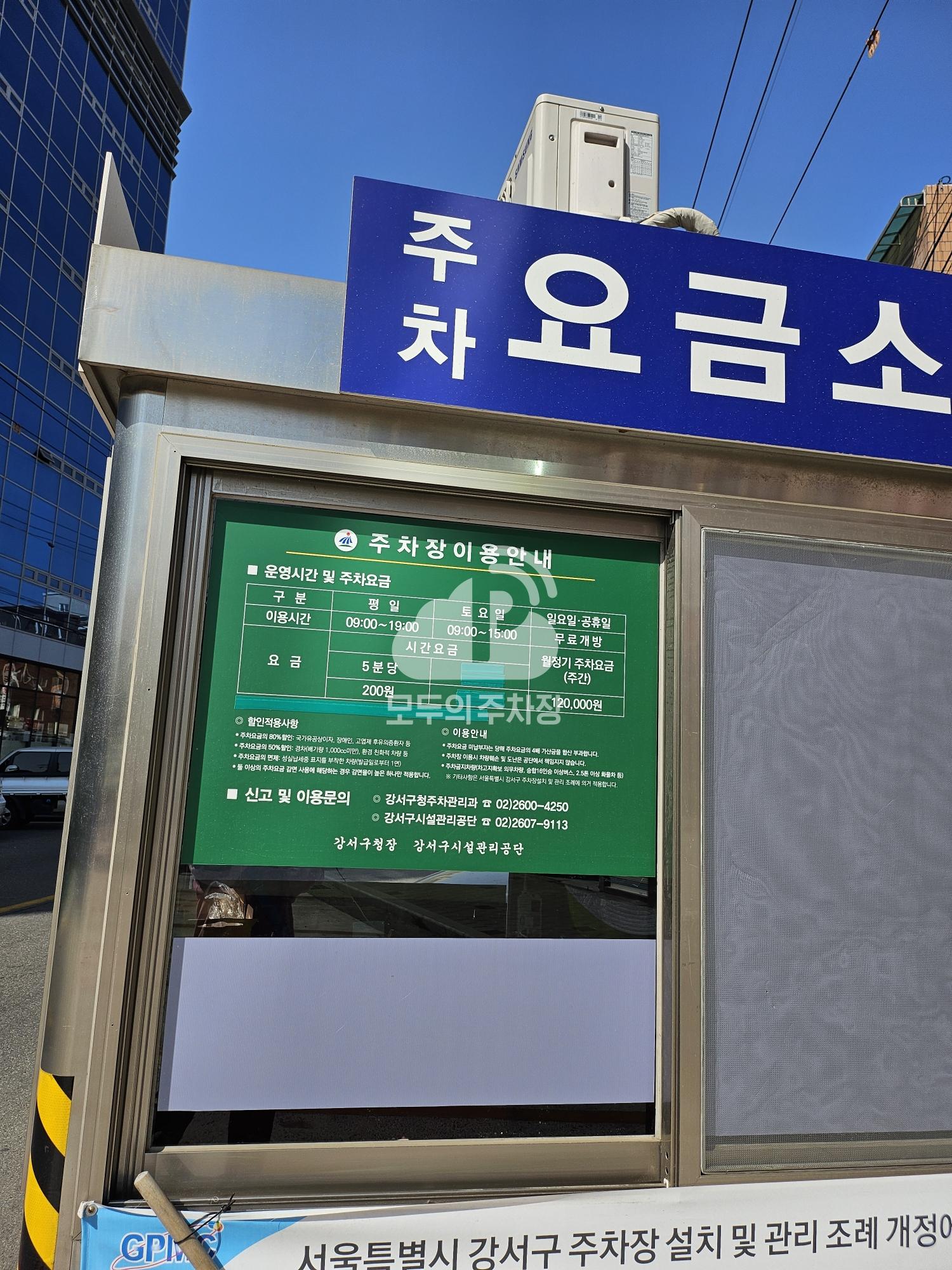 배다리동길화곡2동 노상 공영 주차장 이미지 3