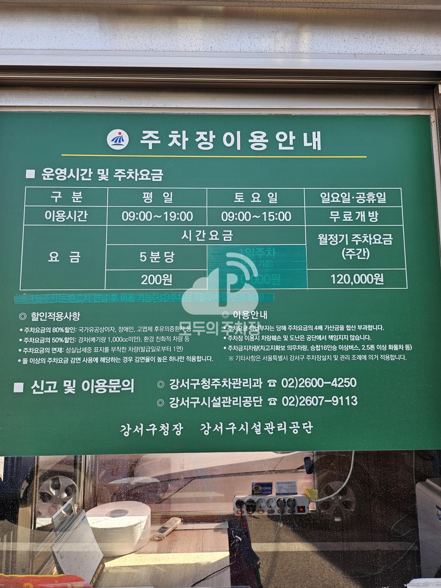 배다리동길화곡4동 노상 공영 주차장 이미지 3