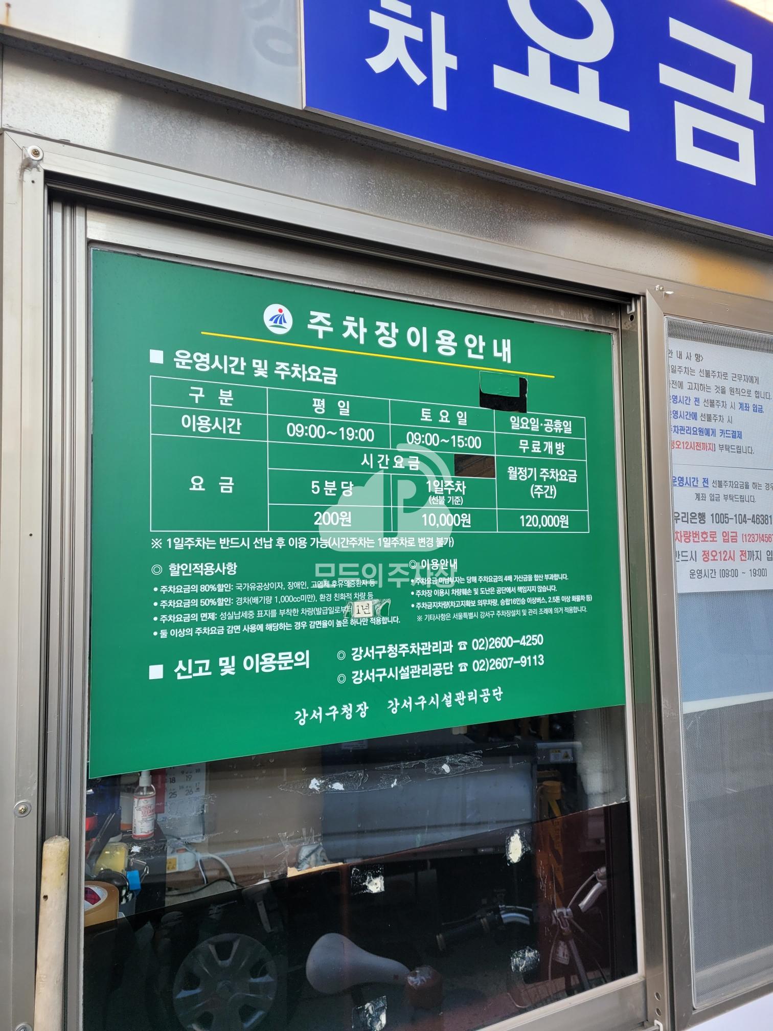 배다리동길화곡8동 노상 공영 주차장 이미지 4