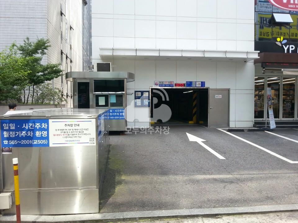 YBM강남센터빌딩 주차장 이미지 2