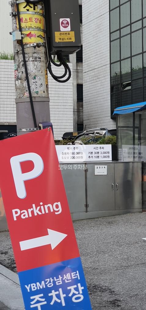 YBM강남센터빌딩 주차장 이미지 3