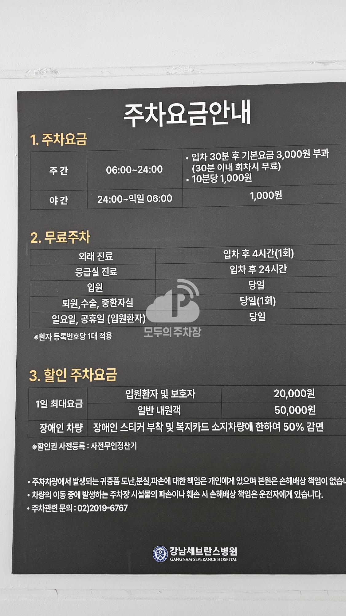 강남세브란스병원 주차장 이미지 3