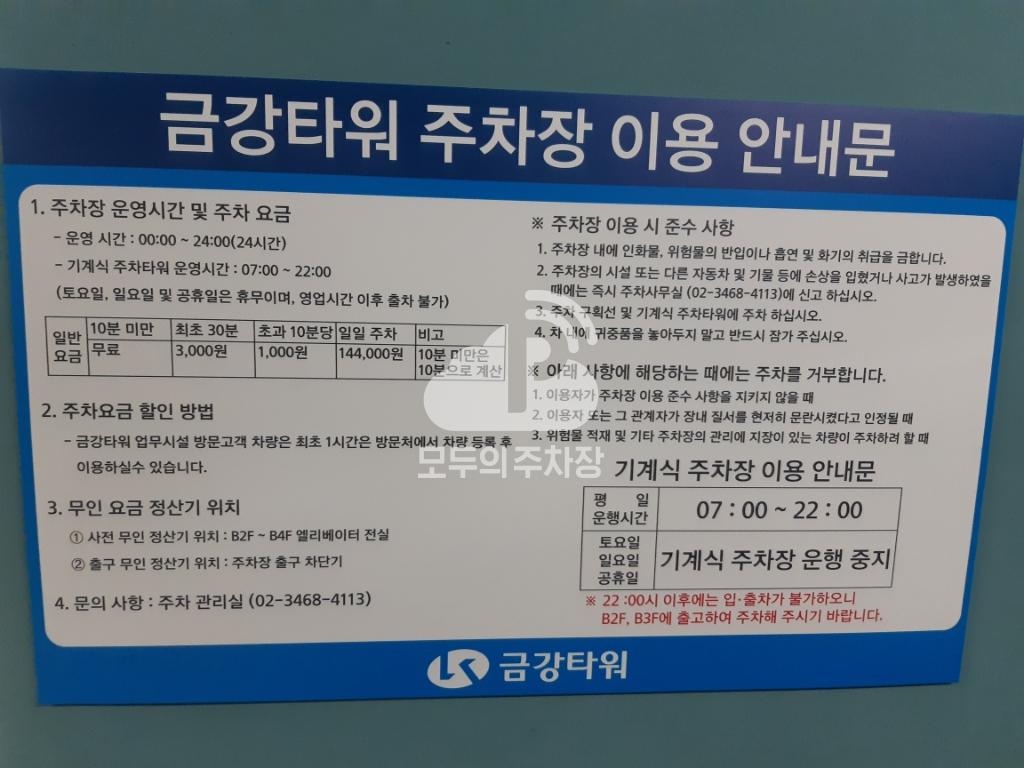 금강타워 주차장 이미지 2