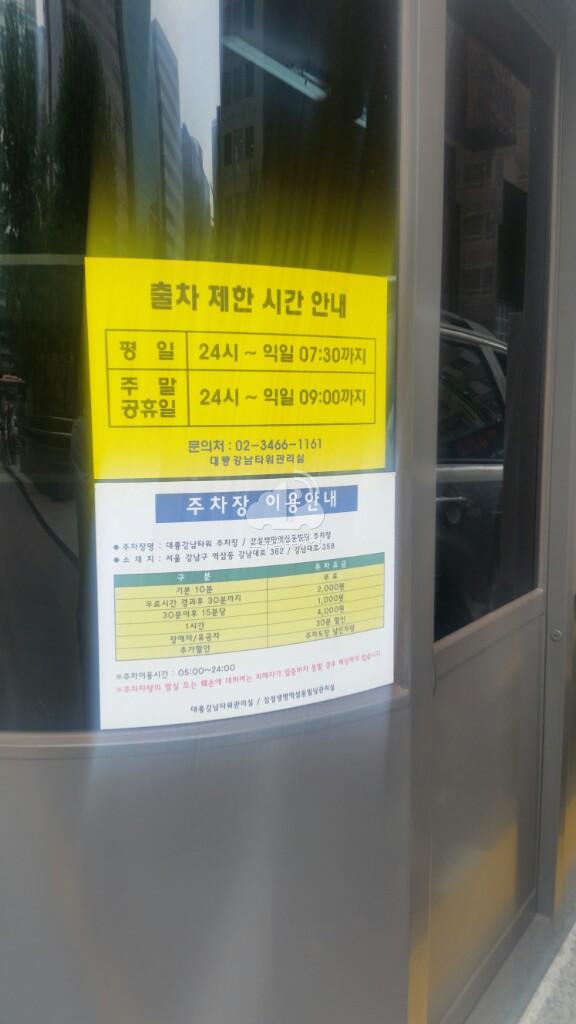 대륭강남타워 주차장 이미지 3