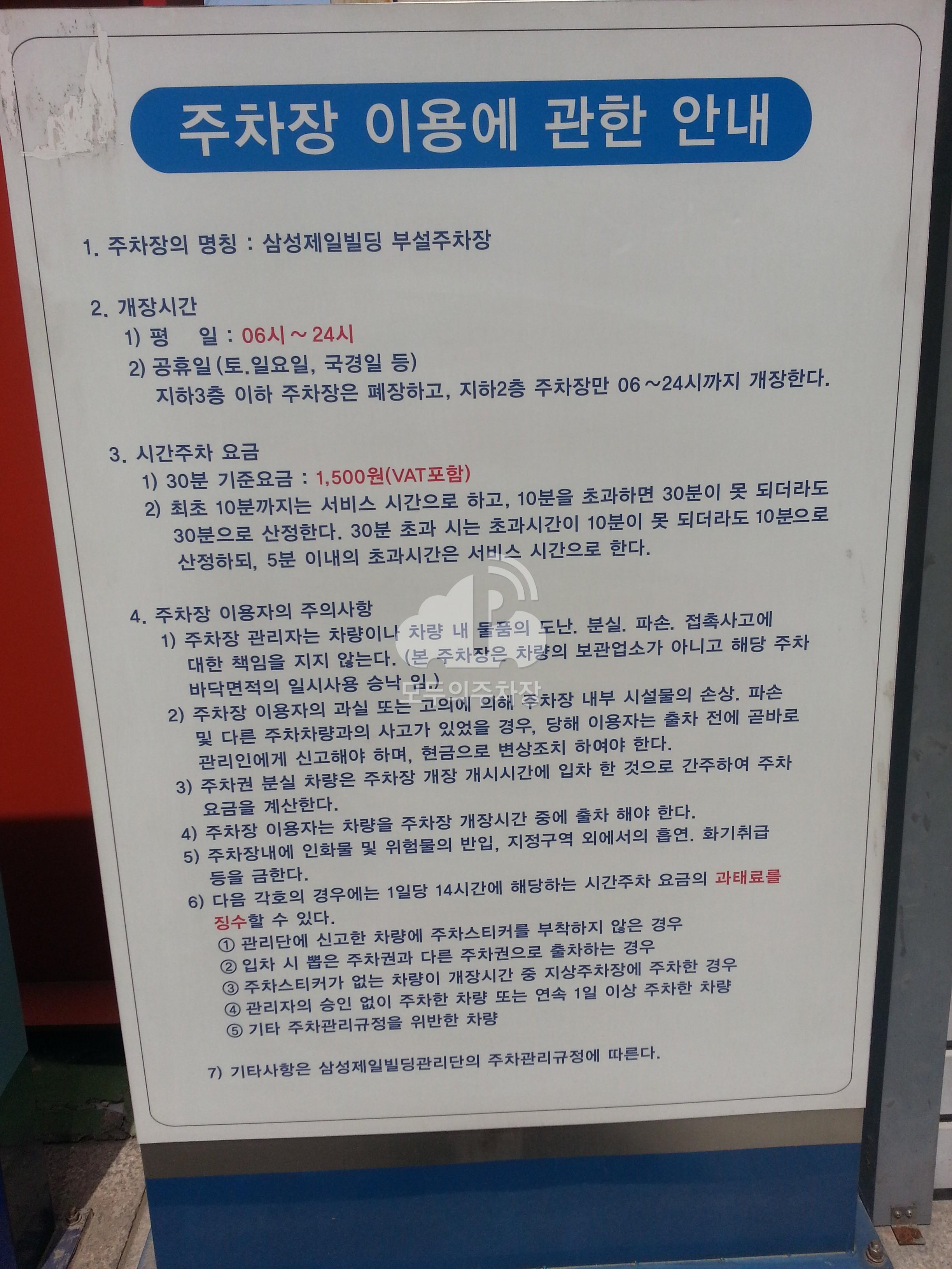 삼성제일빌딩 주차장 이미지 2