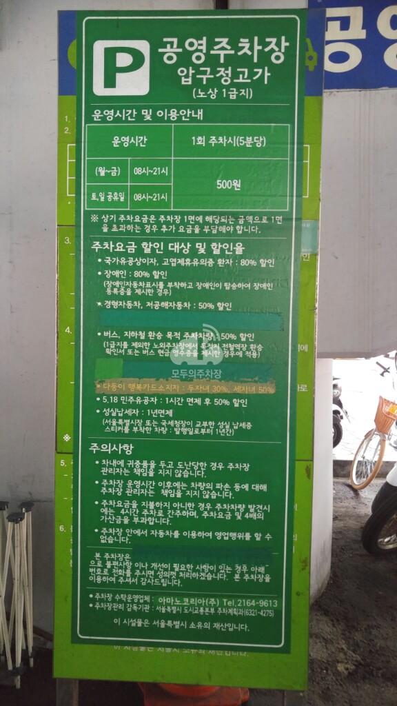 압구정고가1 노상 공영 주차장 이미지 2