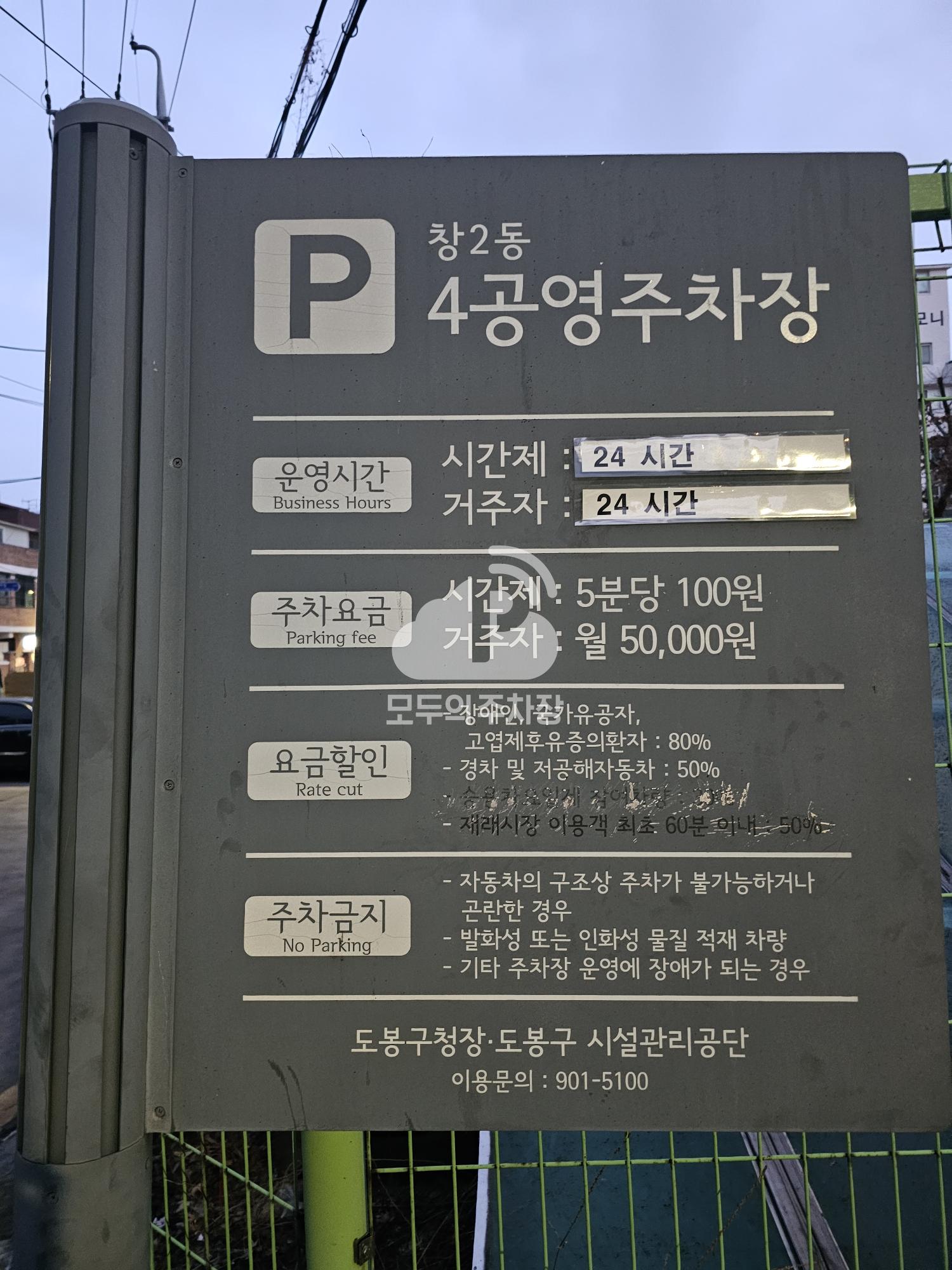 창2동제4 공영 주차장 이미지 3