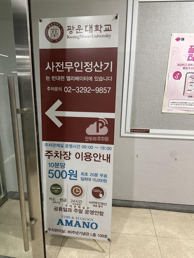 광운대학교 주차장 이미지 1