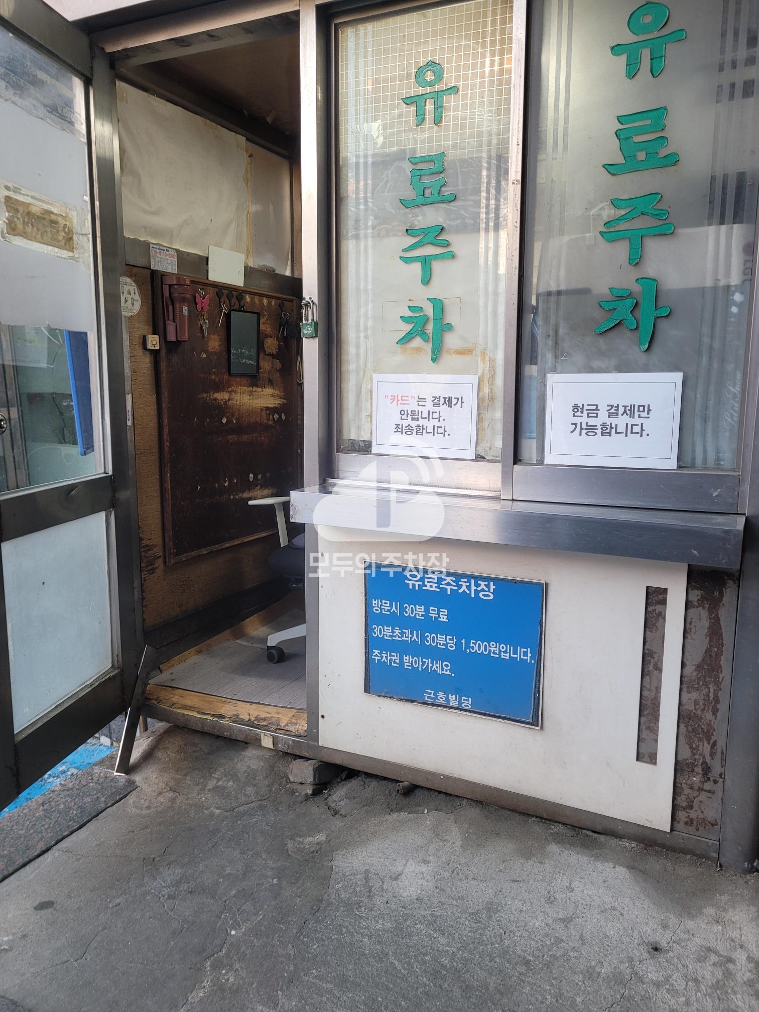 근호빌딩 주차장 이미지 3