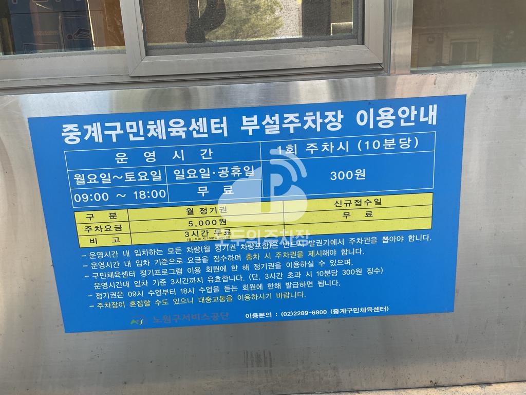 노원구민체육센터 주차장 이미지 3