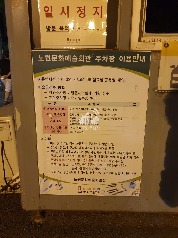 노원문화예술회관 주차장 이미지 1