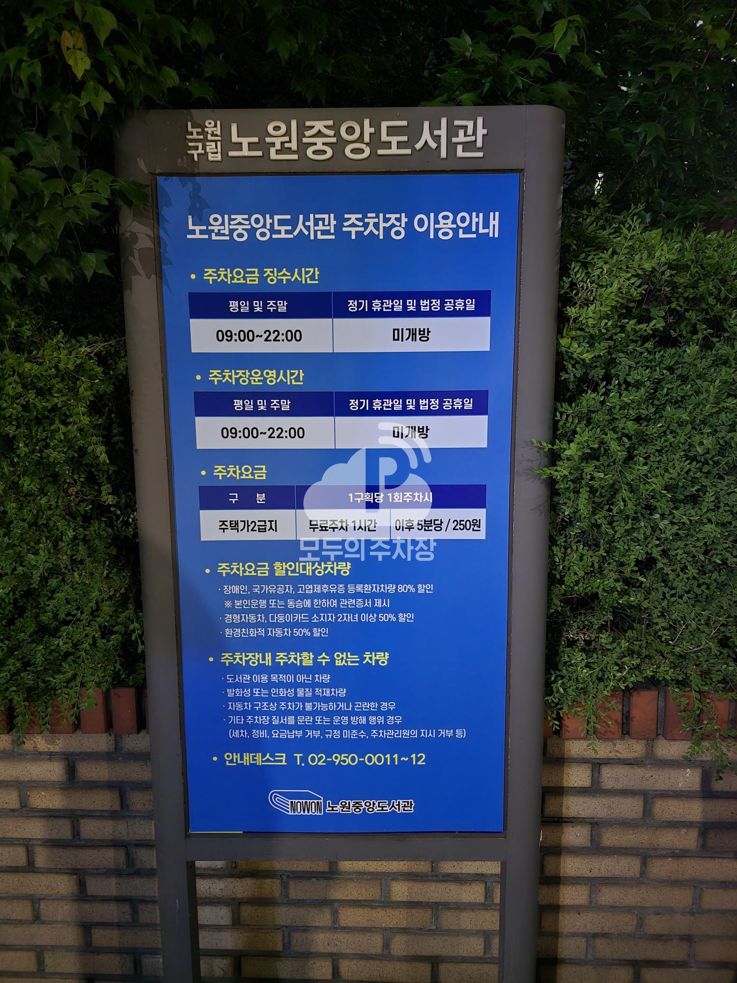 노원중앙도서관 주차장 이미지 3