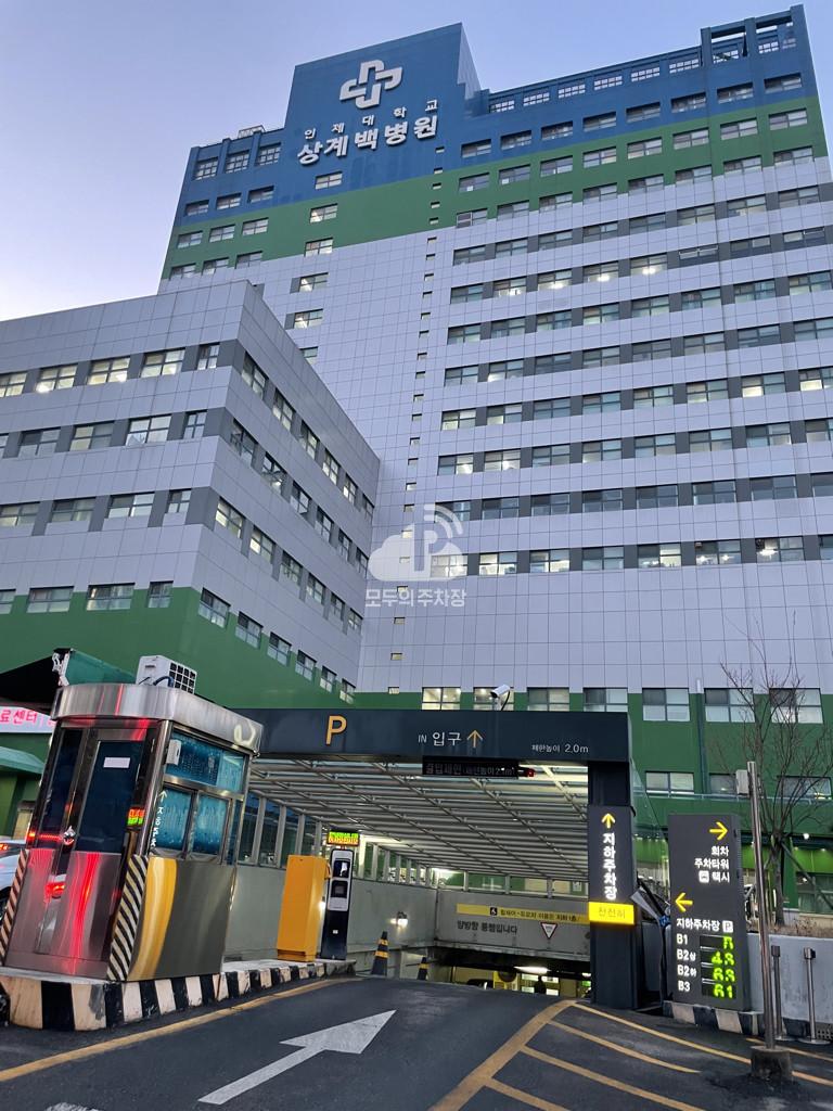 상계백병원 주차장 이미지 1