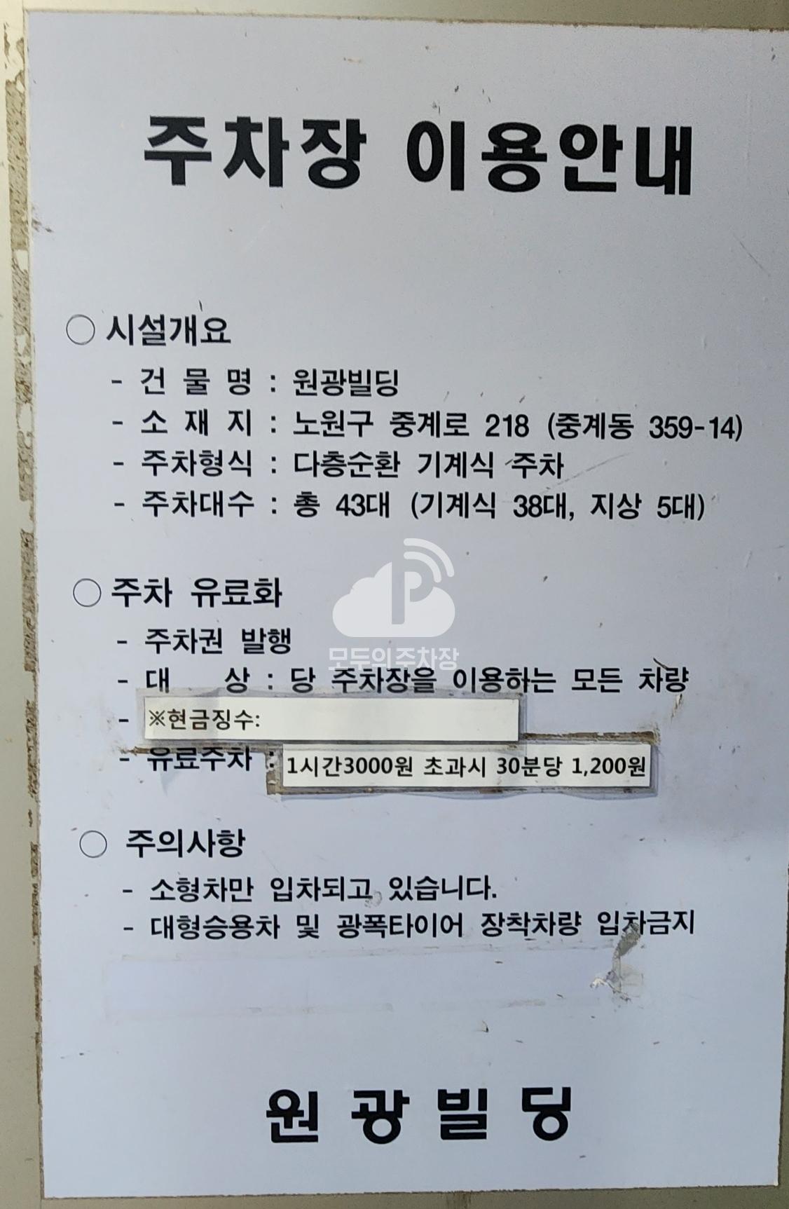 원광빌딩 주차장 이미지 2