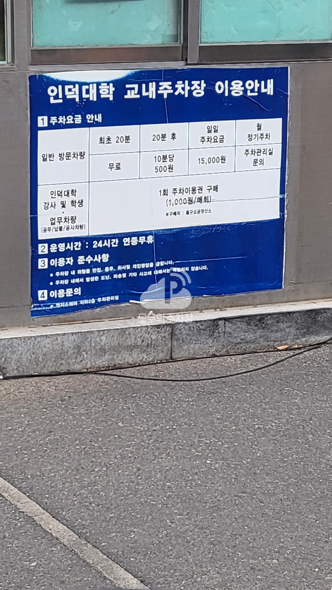 인덕대학교 주차장 이미지 3