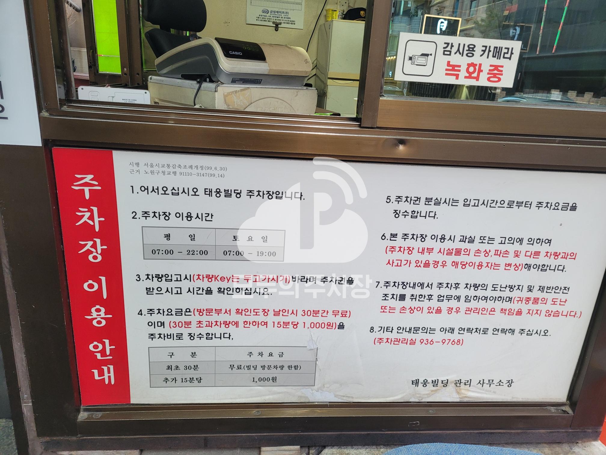 태웅빌딩 주차장 이미지 3