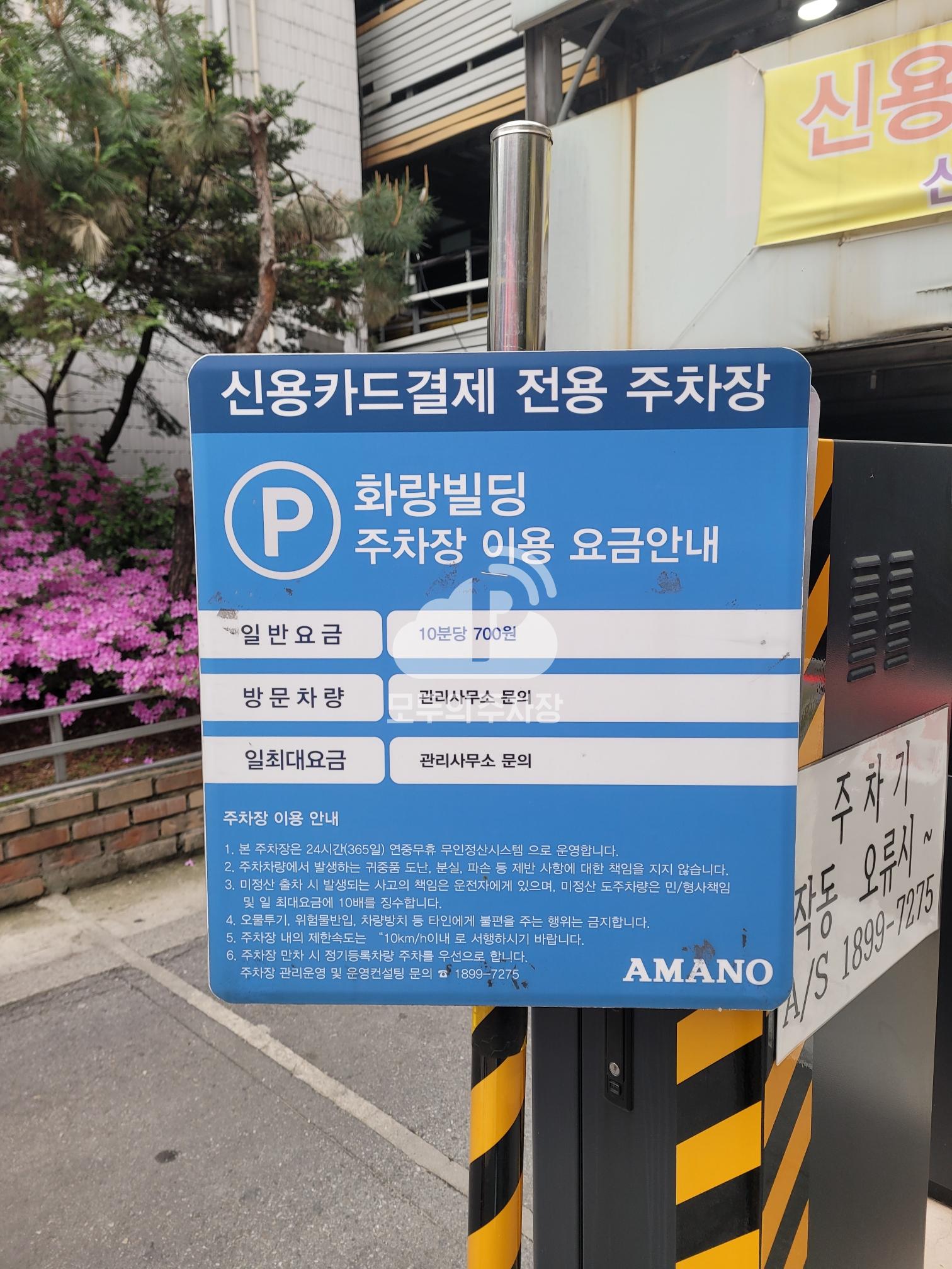 화랑빌딩 주차장 이미지 2