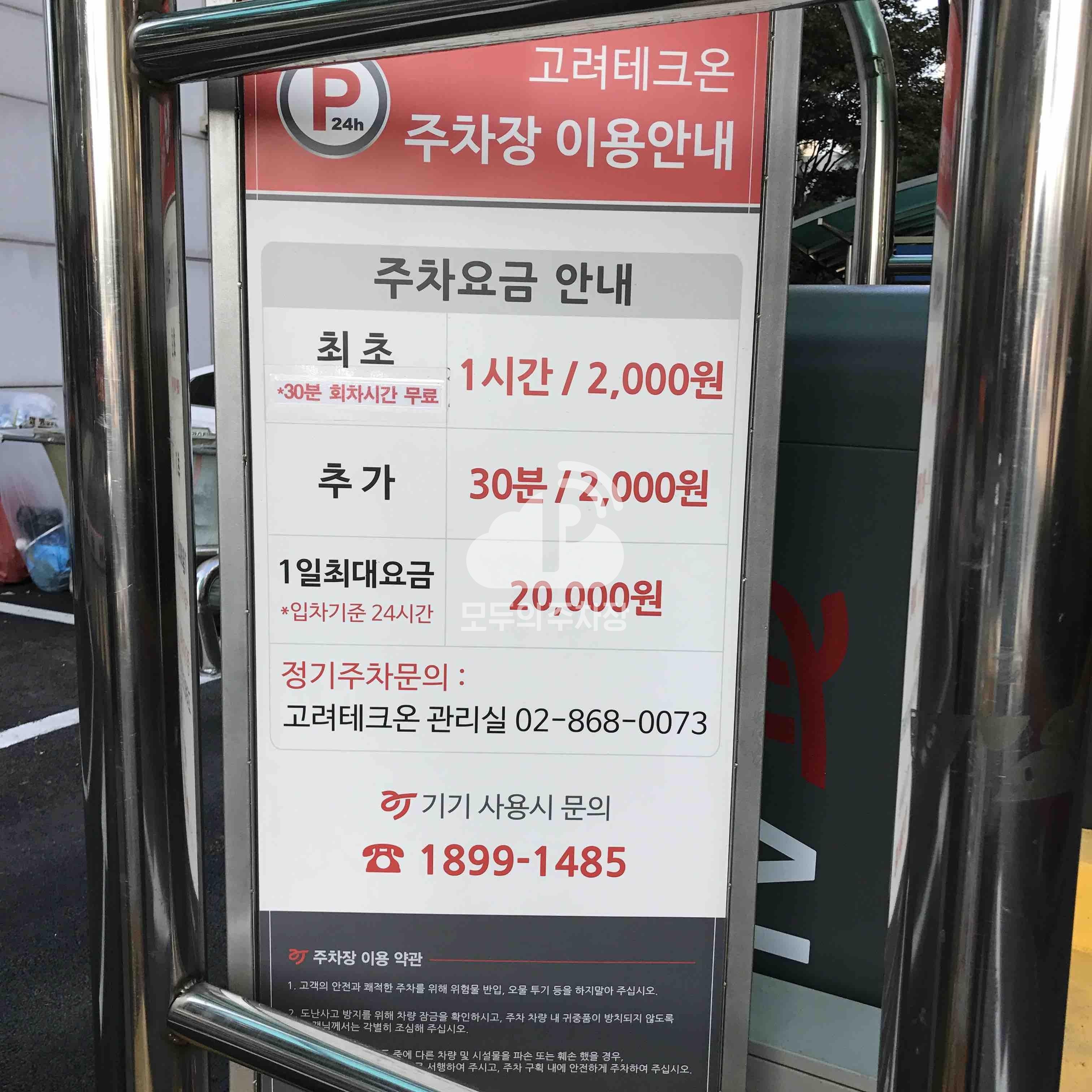 고려테크온 주차장 이미지 1
