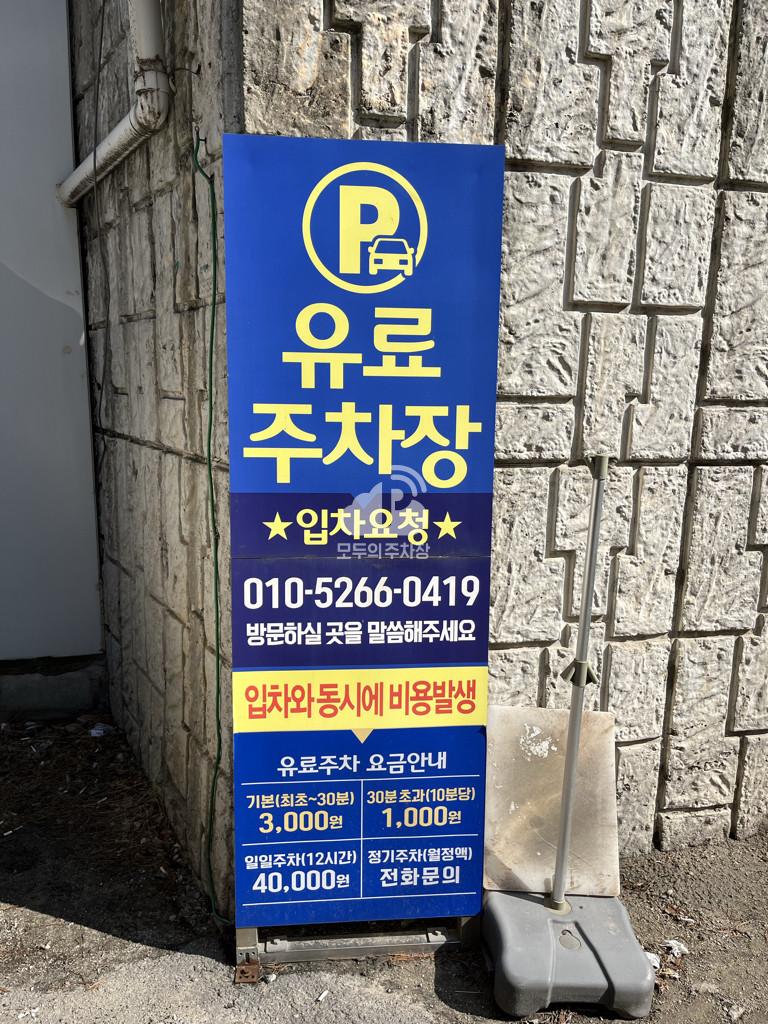 유료 민영 주차장 이미지 3