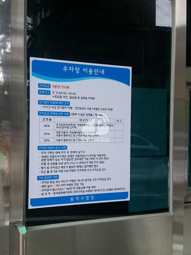 동작문화복지센타 주차장 이미지 1
