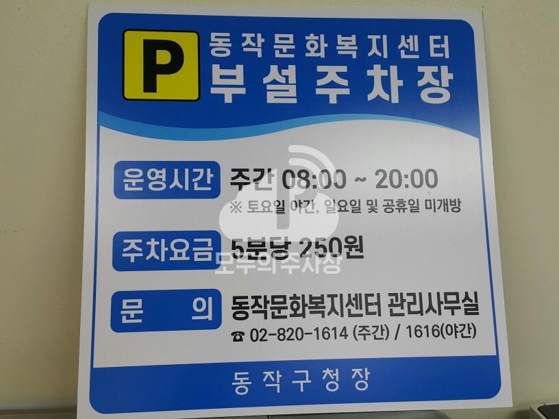 동작문화복지센타 주차장 이미지 2