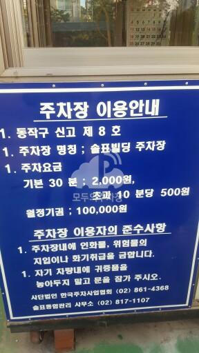 솔표빌딩 주차장 이미지 1