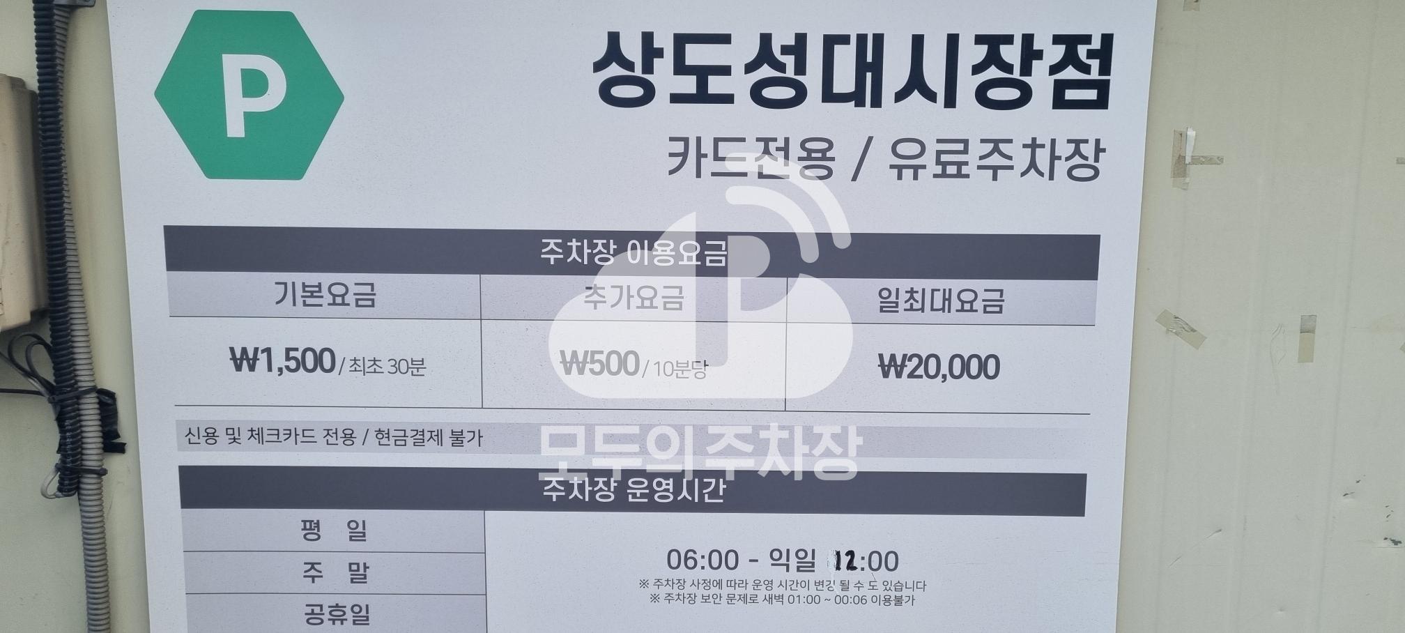 투루파킹 상도성대시장점 주차장 이미지 4