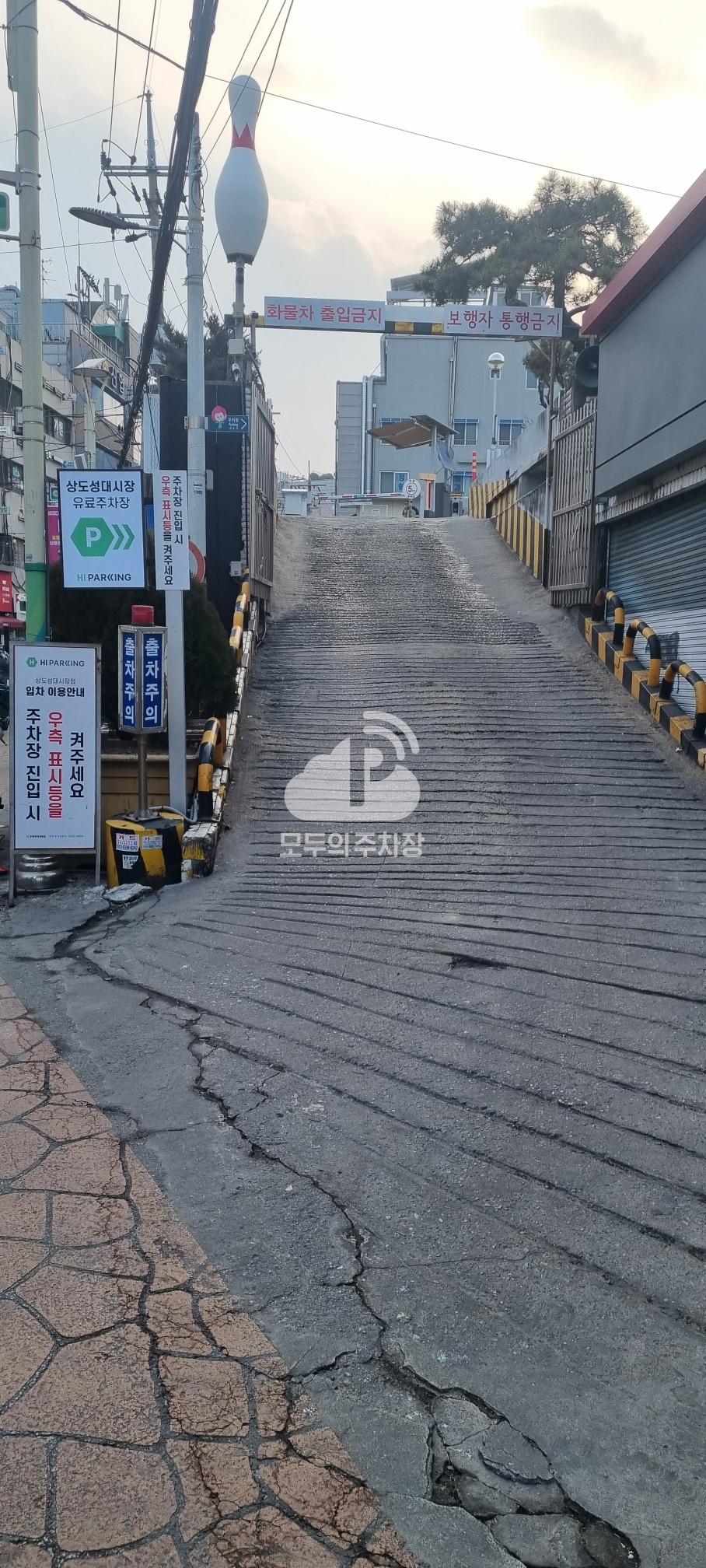 투루파킹 상도성대시장점 주차장 이미지 1
