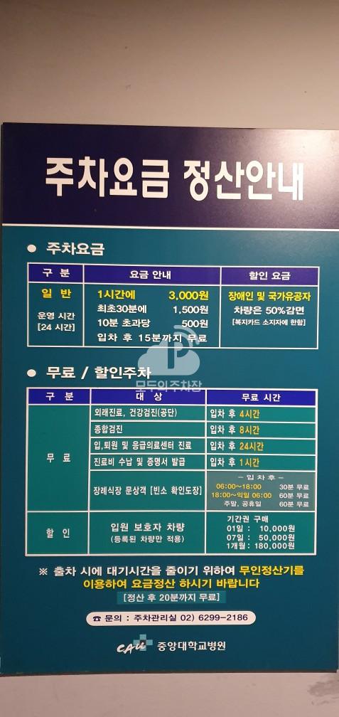 중앙대학교병원 주차장 이미지 1