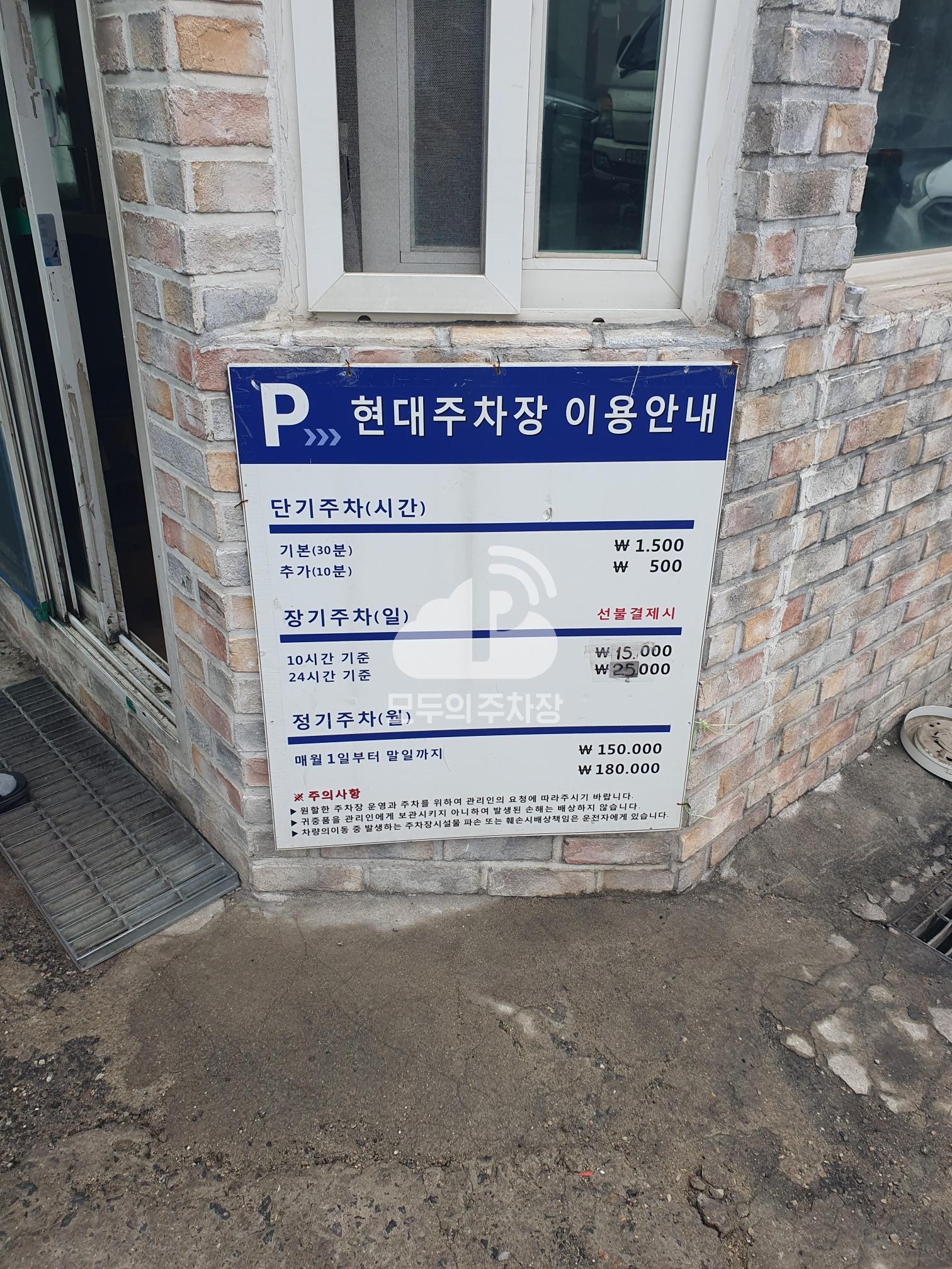 현대 민영 주차장 이미지 3