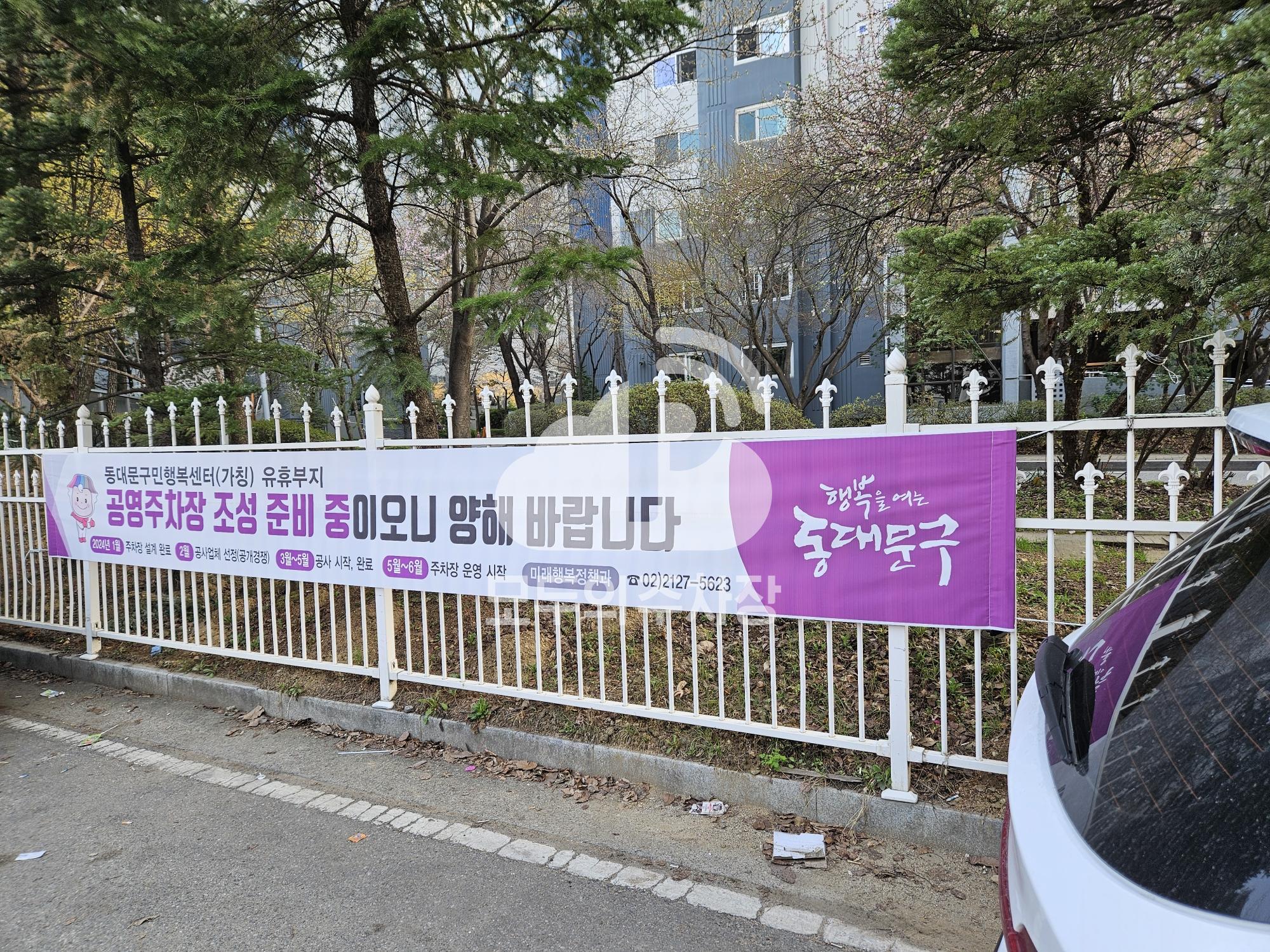동대문구민회관 주차장 이미지 1