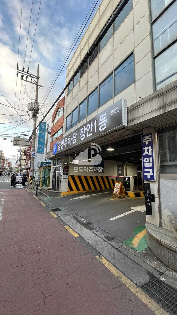 장안1동 민영 주차장 이미지 1