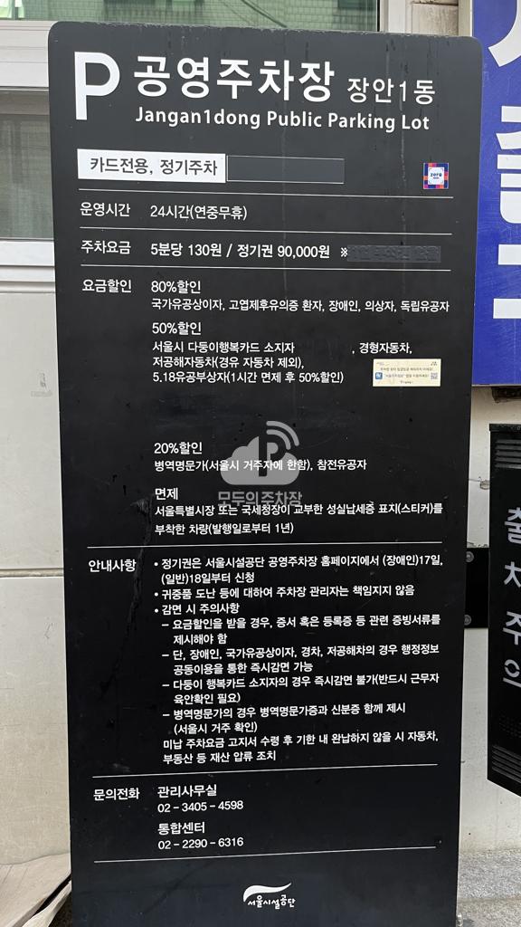 장안1동 민영 주차장 이미지 2