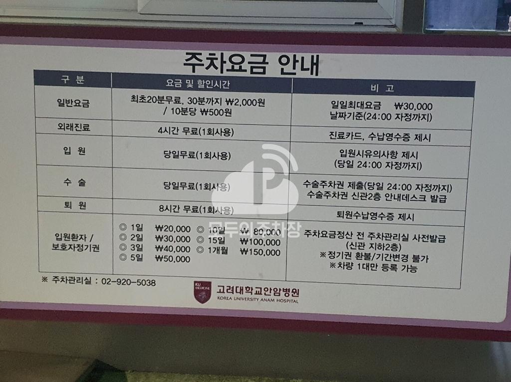 고려대안암병원 주차장 이미지 3